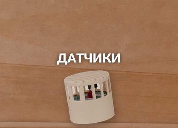 Датчики